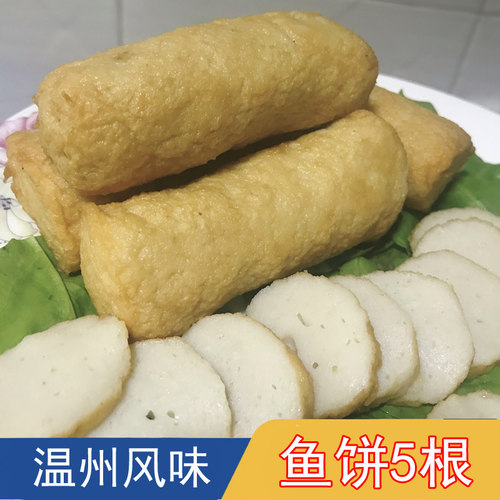 温州特产鱼饼 苍南炎亭手工鱼棍 温州风味韩式鱼糕关东煮火锅烧烤