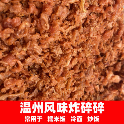 温州苍南冷面糯米饭炸碎碎