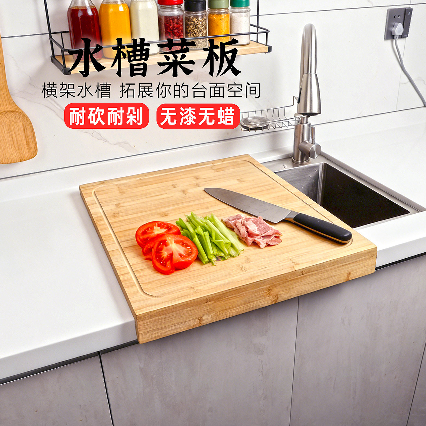 竹制大号水槽菜板案板家用砧板厨房钻板切菜板水池盖板卡位擀