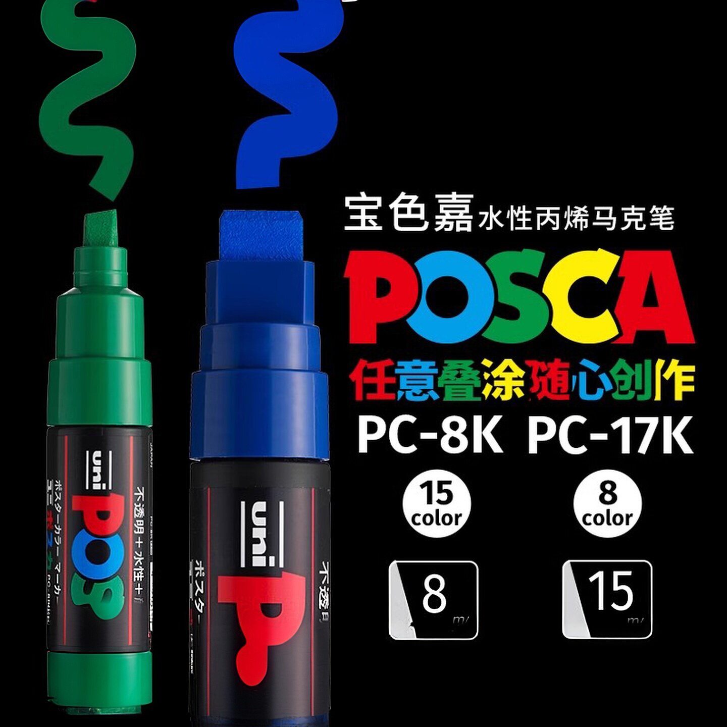 日本UNI三菱POSCA水性丙烯马克笔8色套装PC-8K专业广告绘画涂鸦笔