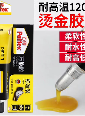 德国汉高百得Pattex烫金胶PX34烫金印刷黄色软胶125ml耐高温皮革