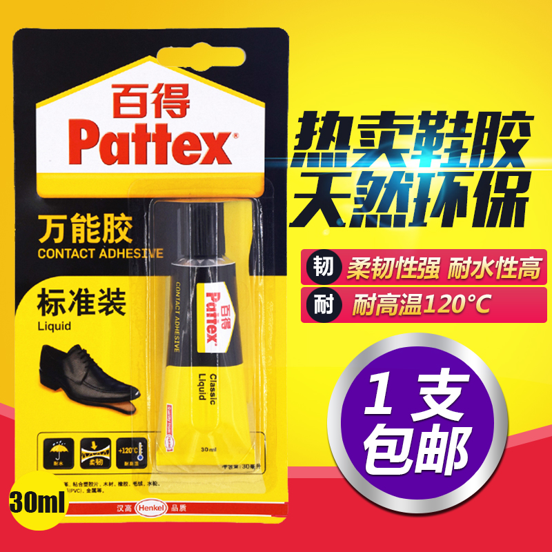 德国汉高万能胶水30ml修补鞋胶 百得胶PX46S 皮革慢胶PXT4S透明胶