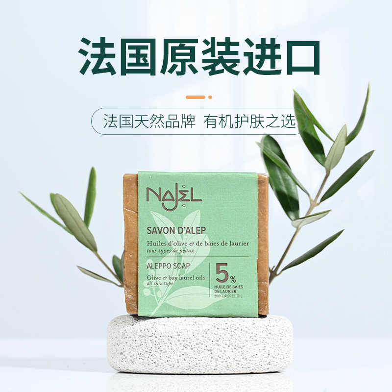 Najel5%月桂皂叙利亚古皂洁面阿勒颇橄榄皂香皂纯手工天然洗脸皂