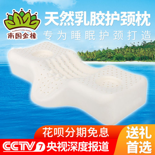海南护颈椎枕修复枕乳胶缓解疲劳