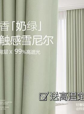 黑金雪尼尔全遮光窗帘卧室2024新款奶油绿色客厅轻奢现代简约3.高