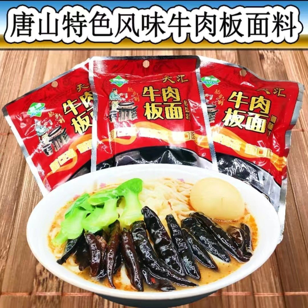 天汇牛肉板面调料香辣味150g黑辣椒独立包装正宗板面酱料半成品