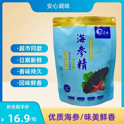 宗芝味大连海参精海虾精调味料100克代替鸡精味精提鲜增鲜汤提味