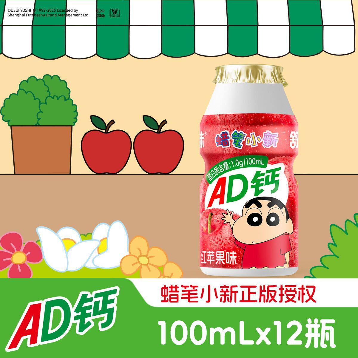 蜡笔小新苹果味AD钙100ml*12瓶整箱装风味饮品夏日解暑神器小甜水