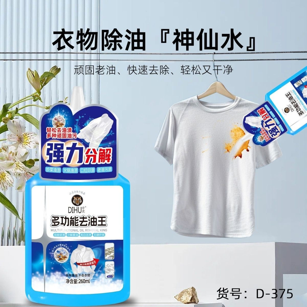 帝虎多功能去油王衣物去油渍神器强力去污渍油迹免洗去油王