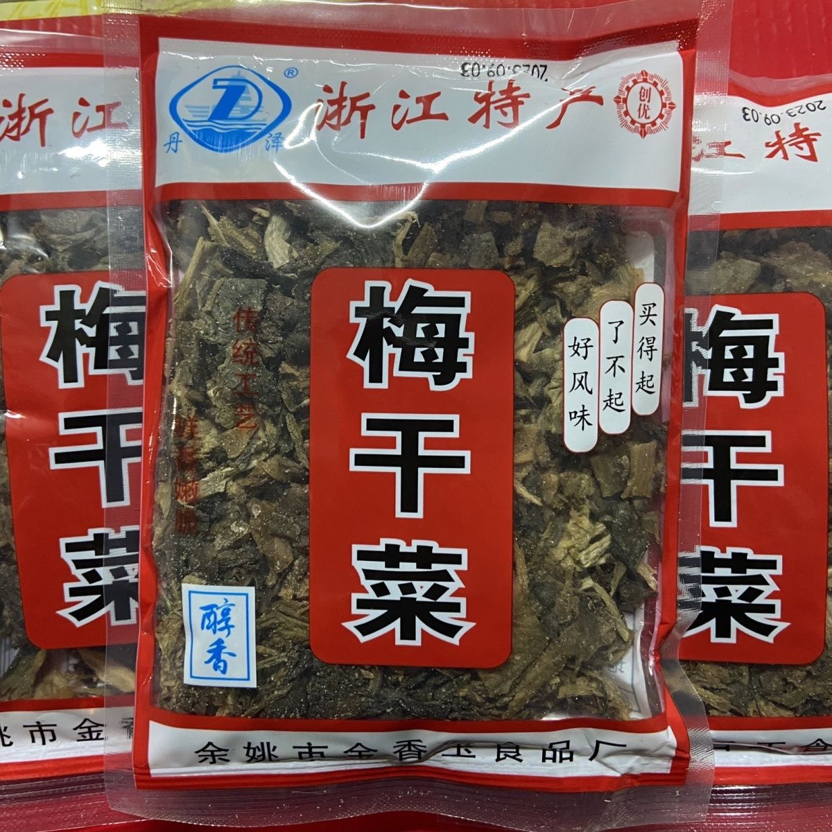 梅干菜梅干菜扣肉咸菜霉菜雪菜干菜蒸肉炖煮包子馅料