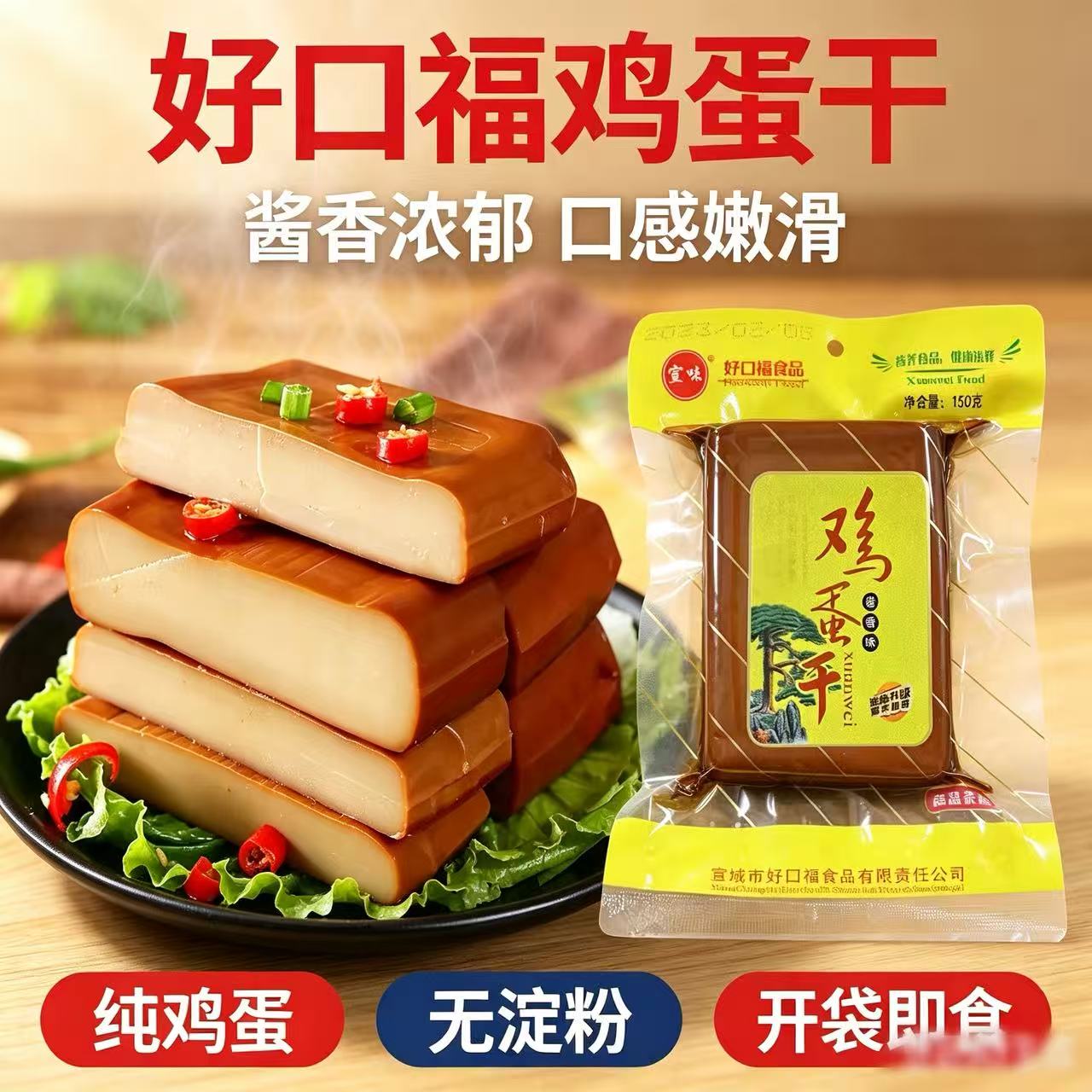 好口福乡巴佬味道酱香鸡蛋干卤味火锅配菜凉拌菜150g装商用家常菜