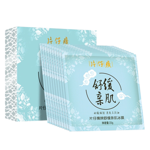 片仔癀补水保湿服帖面膜