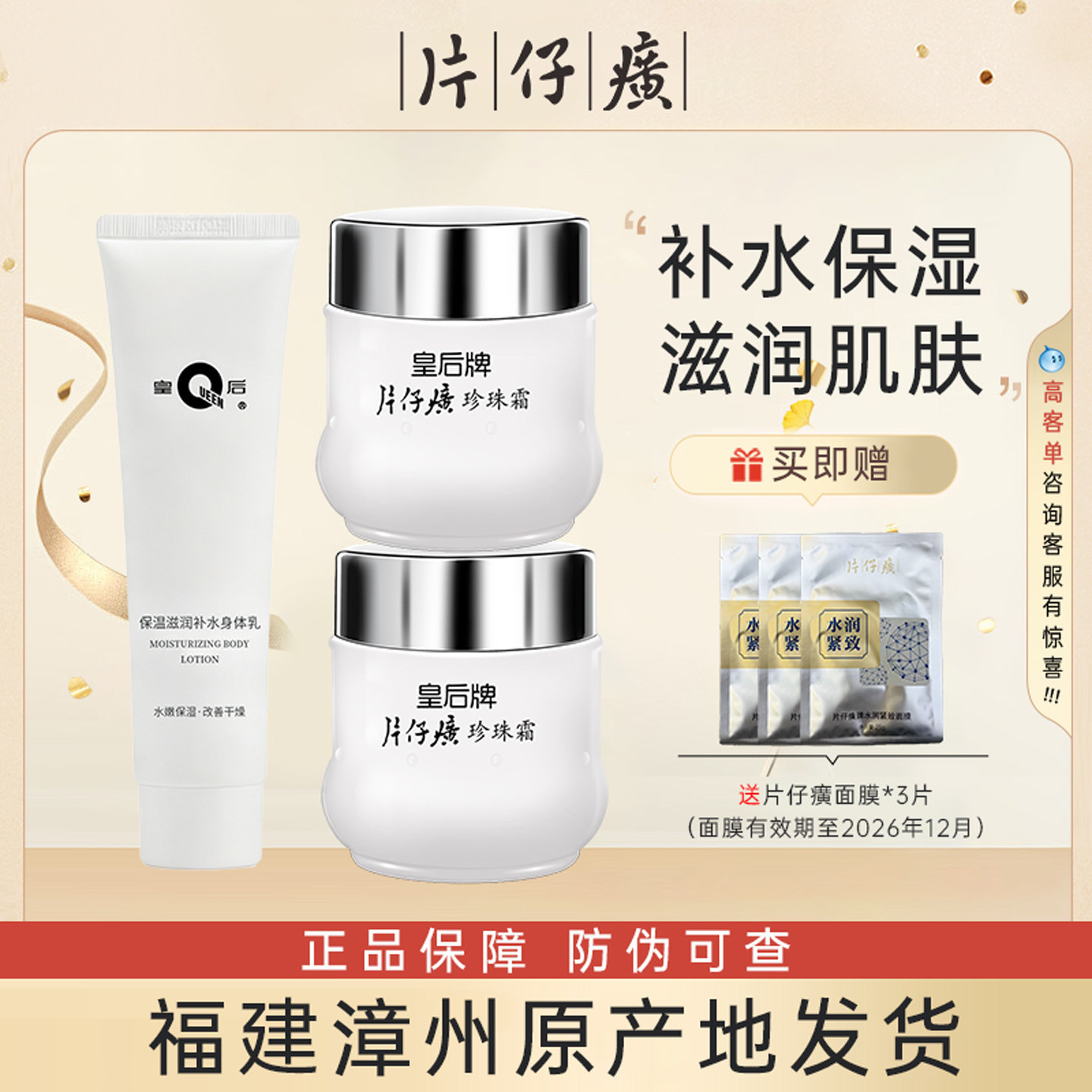 片仔癀珍珠霜补水保湿滋润面霜