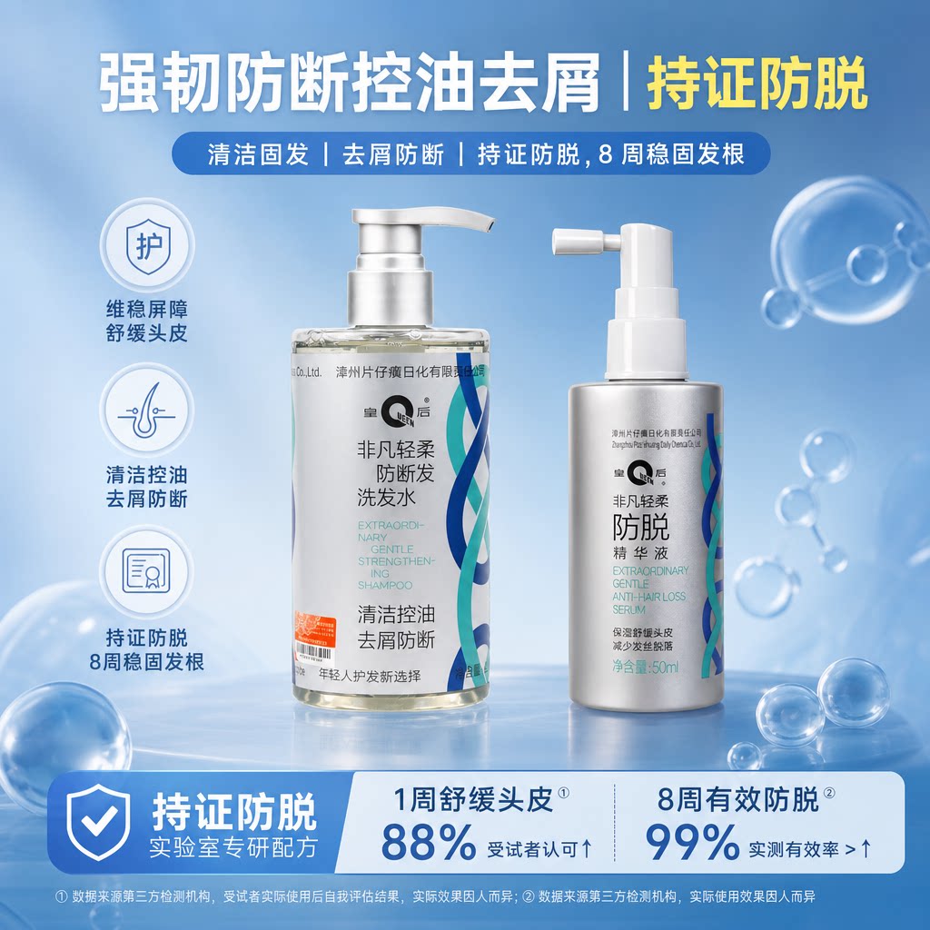 漳州片仔癀！多效防断洗发水