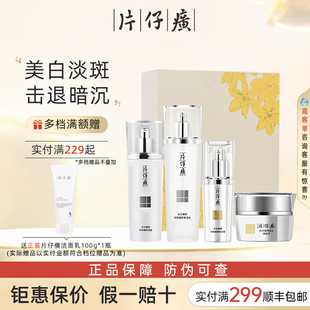 片仔癀美白祛斑套装珍珠精华礼盒男女淡斑护肤品官方店官网正品黄