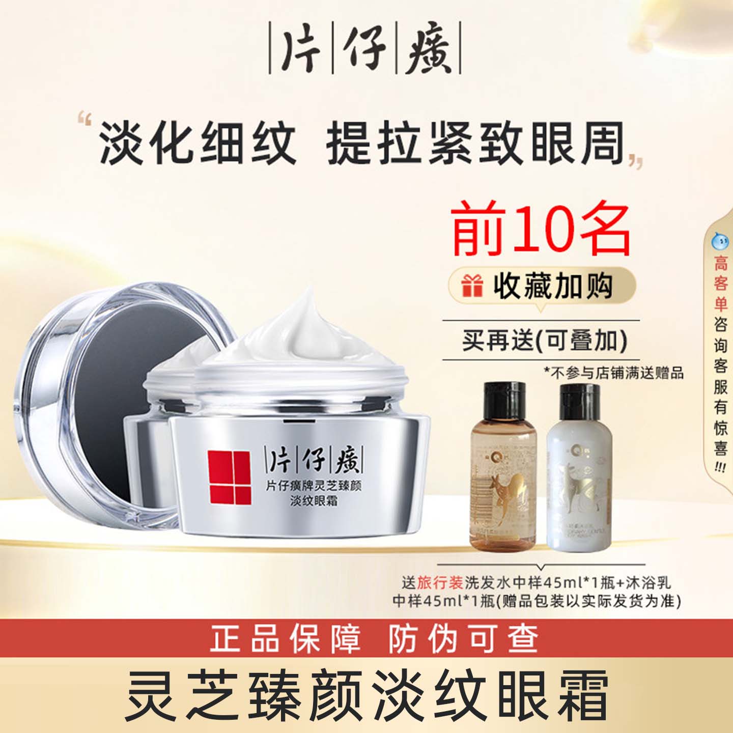 片仔癀热销推荐！灵芝淡纹眼霜图片
