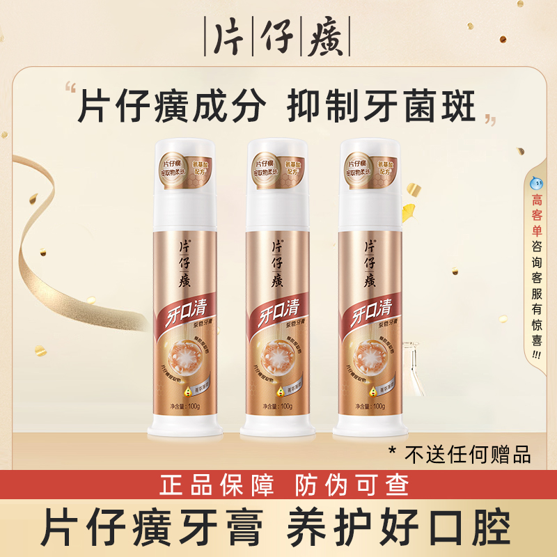 套装口腔上火牙膏片仔癀