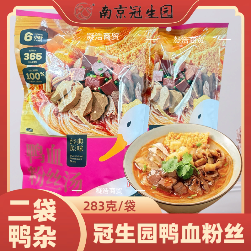 双倍鸭杂南京冠生园老鸭粉汤丝正宗鸭血粉丝汤袋装宵夜方便双份