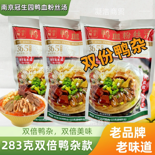 【双倍鸭杂】冠生园正宗鸭血粉丝汤南京特产老鸭方便粉丝速食冲泡