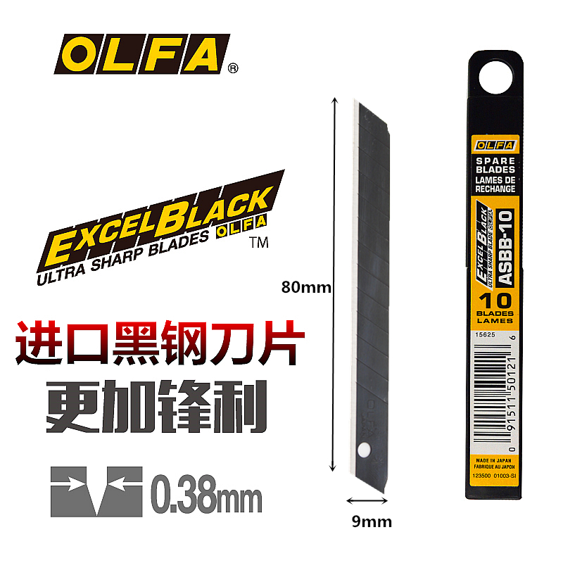 olfa正品日本车膜9mm美工刀片