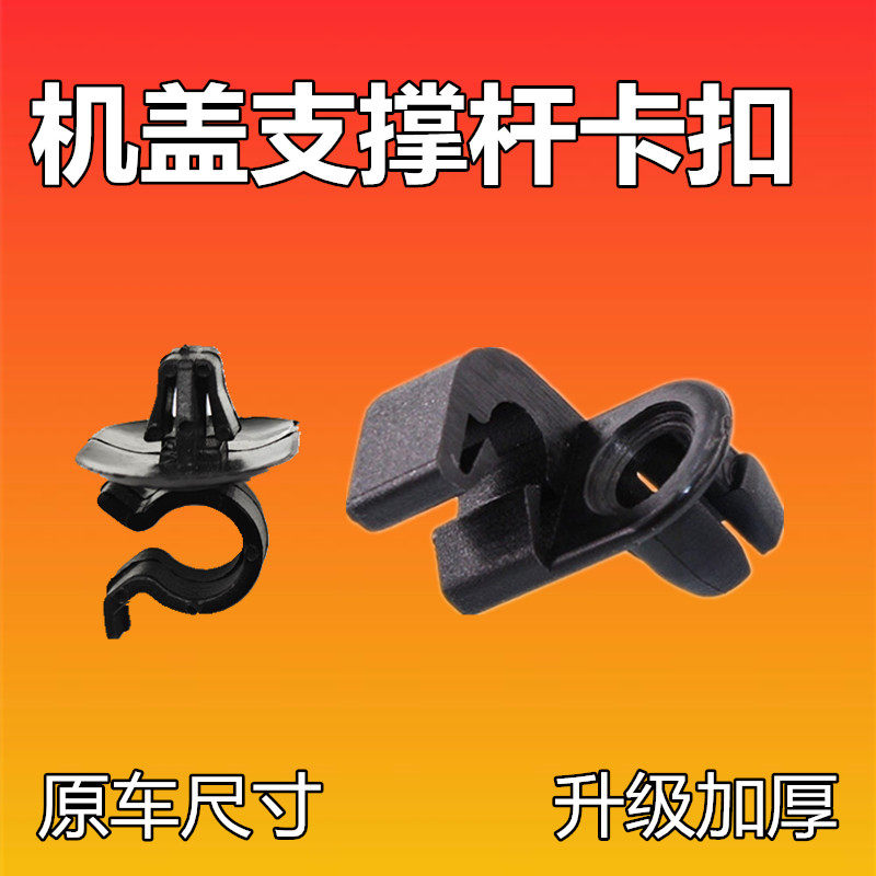 适用于标志307 3008引擎盖支撑杆卡扣雪铁龙世嘉前机盖发动机卡子图片