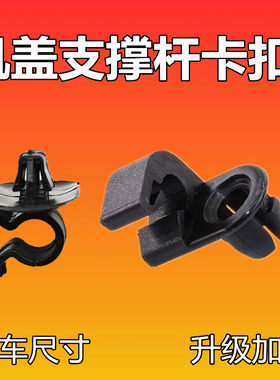 适用于标志307 3008引擎盖支撑杆卡扣雪铁龙世嘉前机盖发动机卡子