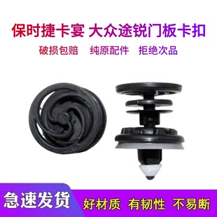 适用于保时捷卡宴大众途锐汽车门板固定卡扣车门内饰板内衬板卡子