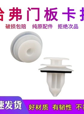 适配哈弗H2SH4H5H6H7F5M6F7汽车门板内饰板卡扣尾门内衬饰板卡子