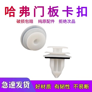 适配哈弗H2SH4H5H6H7F5M6F7汽车门板内饰板卡扣尾门内衬饰板卡子