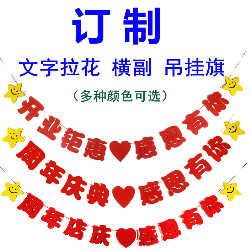 定做英文字拉花旗横条幅订制活动图片