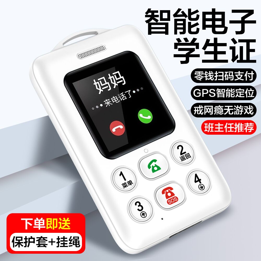 校园通迷你学生儿童定位卡片手机