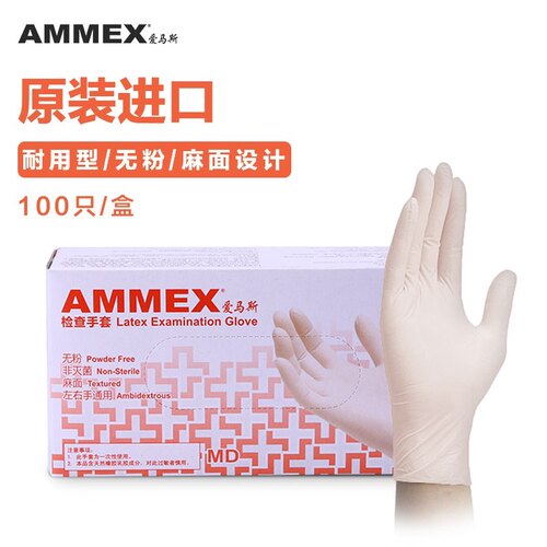 爱马斯一次性丁晴手套加厚耐