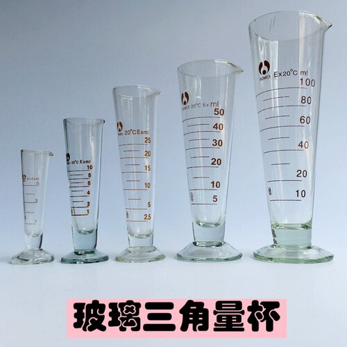 璃刻度三角量杯实验室 锥形量杯 5 10 25 50 100 250 500 1000ml