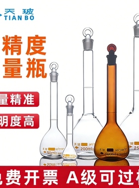 天玻容量瓶正品A级包检100/250/500ml白色透明棕色高硼硅定容量瓶