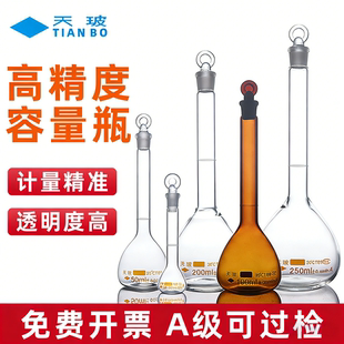 天玻容量瓶正品A级包检100/250/500ml白色透明棕色高硼硅定容量瓶