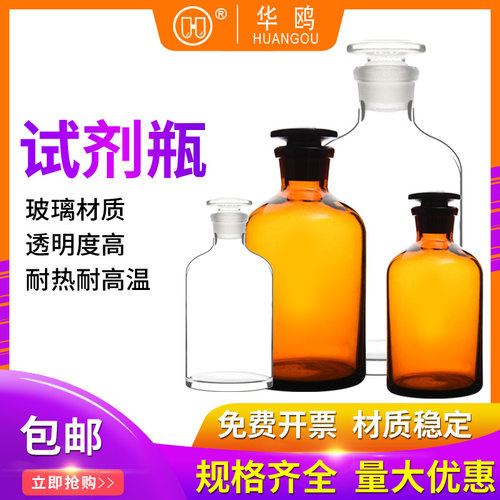 华鸥棕白大小口磨砂废液固体储存试剂瓶2500/5000/20000ml化学瓶 - 封面