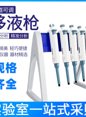 博纳科技移液枪数字微量调移液器