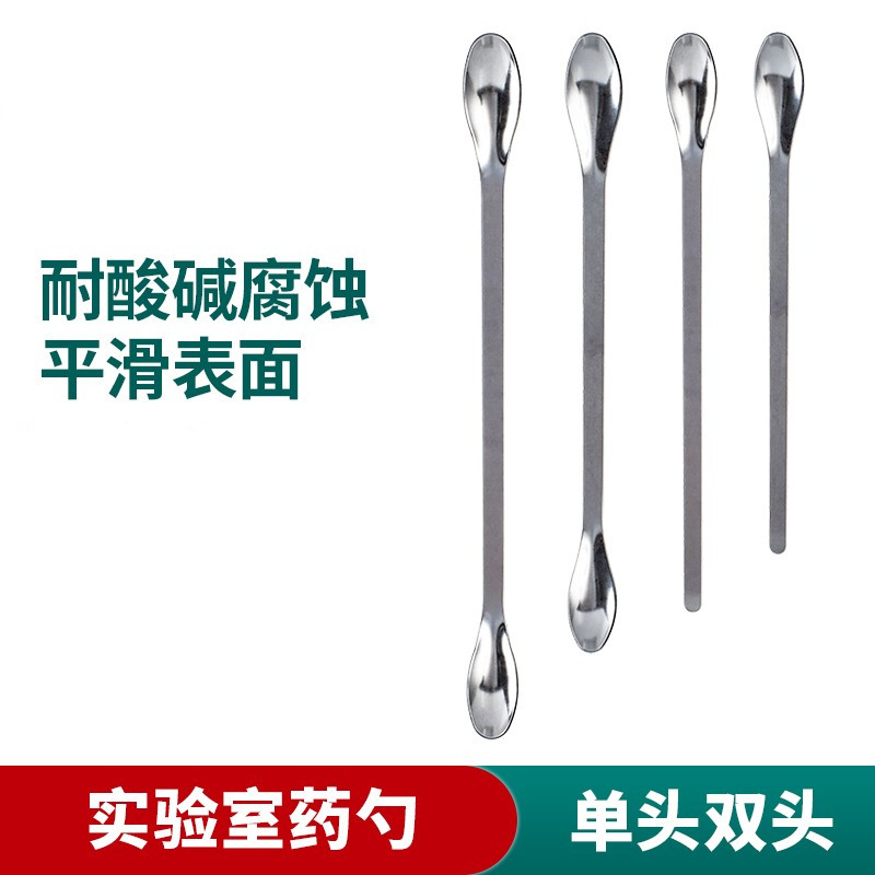 不锈钢单头双药匙加长大小塑