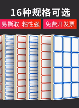 实验标签不干胶红色贴纸口取纸姓名贴大标签纸防水手写分类名字贴
