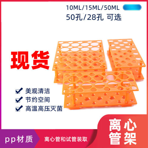 多功能离心管架,可放10 15 20 50mL橙色蓝色塑料离心管多用试管架
