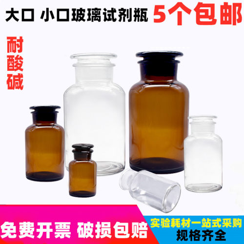 玻璃棕色大口磨砂密封试剂瓶样品