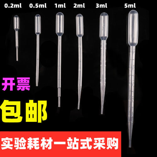 一次性塑料滴管实验巴氏吸管灭菌0.2/0.5/1/2/3ml5ml10ml胶头滴管