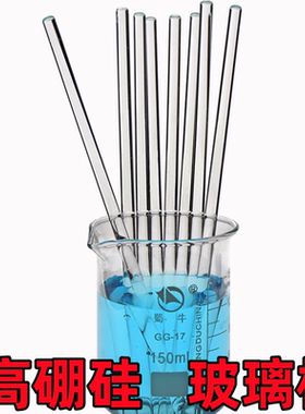 玻璃搅拌棒高硼硅耐高温两头烘圆调药棒实验室液体透明引流实心棒
