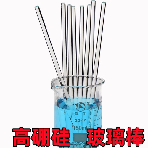 玻璃搅拌棒高硼硅耐高温两头烘圆调药棒实验室液体透明引流实心棒