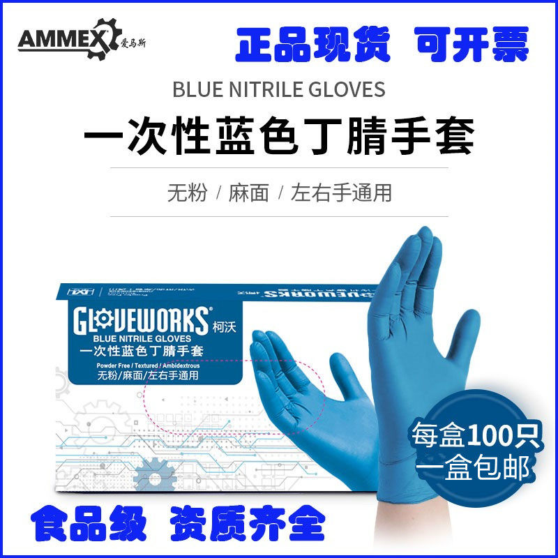 爱马斯一次性手套加厚耐用丁腈家务用丁晴橡胶乳胶实验室食品餐饮,办公设备/耗材/相关服务,其它,淘宝优惠券,粉丝福利购,淘宝优惠卷