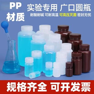 PP塑料试剂瓶聚丙烯广口瓶小口样品瓶密封实验室化学试剂瓶耐高温