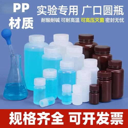 PP塑料试剂瓶聚丙烯广口瓶小口样品瓶密封实验室化学试剂瓶耐高温