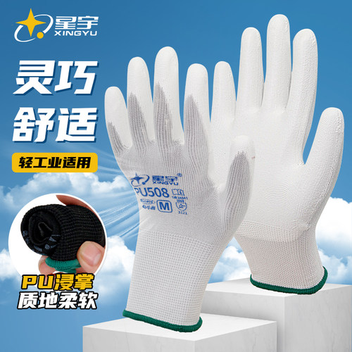 正品星宇PU508涂掌劳保白尼龙防静电打包工作透气防滑耐磨薄手套