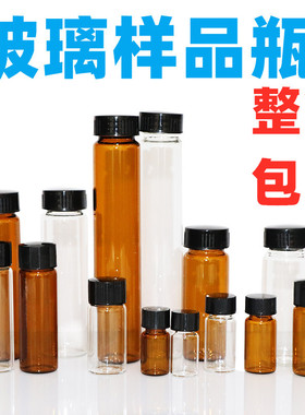 3/5/10/15/20/30/40/60ml透明/棕色玻璃螺口瓶样品瓶试剂瓶冻干瓶