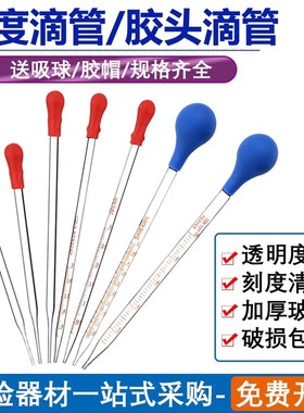 玻璃刻度滴管 蓝吸球刻度吸管20cm长1ml2ml3ml5ml10ml 一次性滴管